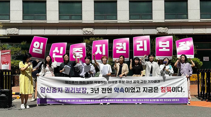 모임넷 "임신중지약물 도입지연, 6년 태업 끝내야"