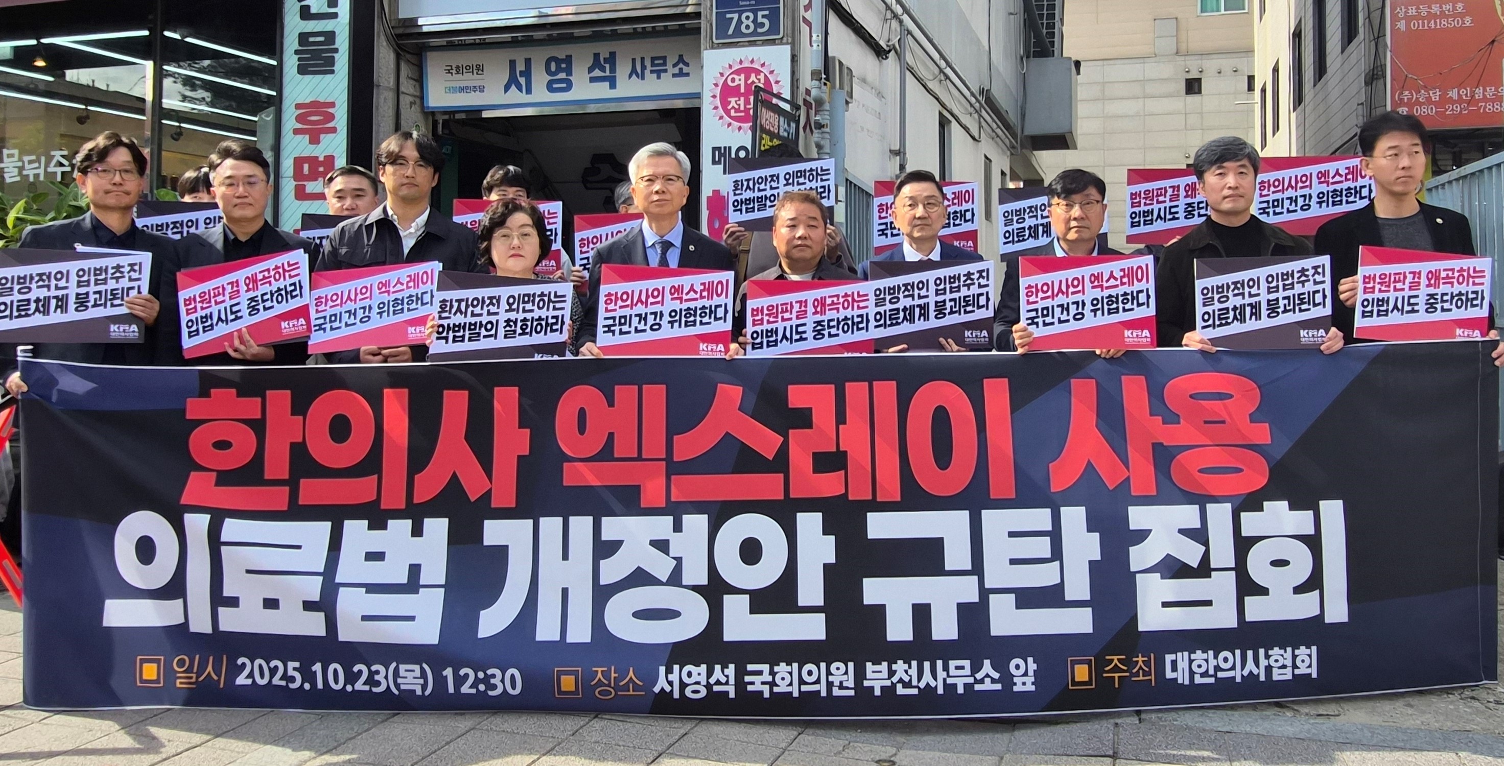 의협 "한의사 엑스레이 저지"...서영석 의원 지역 사무소 집회