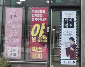 창고형약국 낙수 기대? 메가팩토리 앞 택배 전문업체 개설