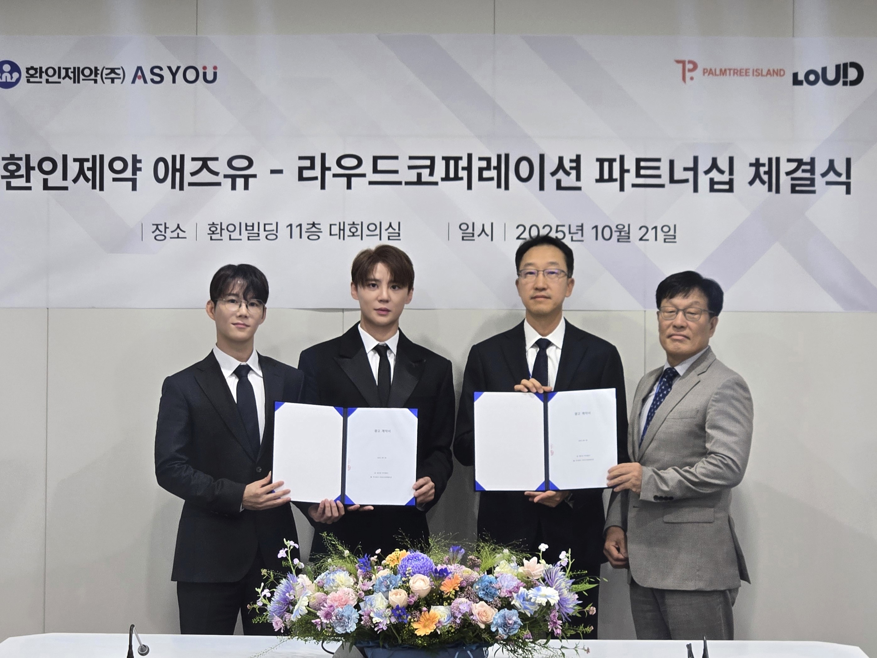 환인제약 애즈유·라우드코퍼레이션, K-컬처 융합 '맞손'