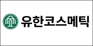 유한코스메틱, 사명 변경...ODM경쟁력 강화