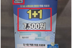 창고형약국 일반약 무좀치료제 '1+1 판매' 논란