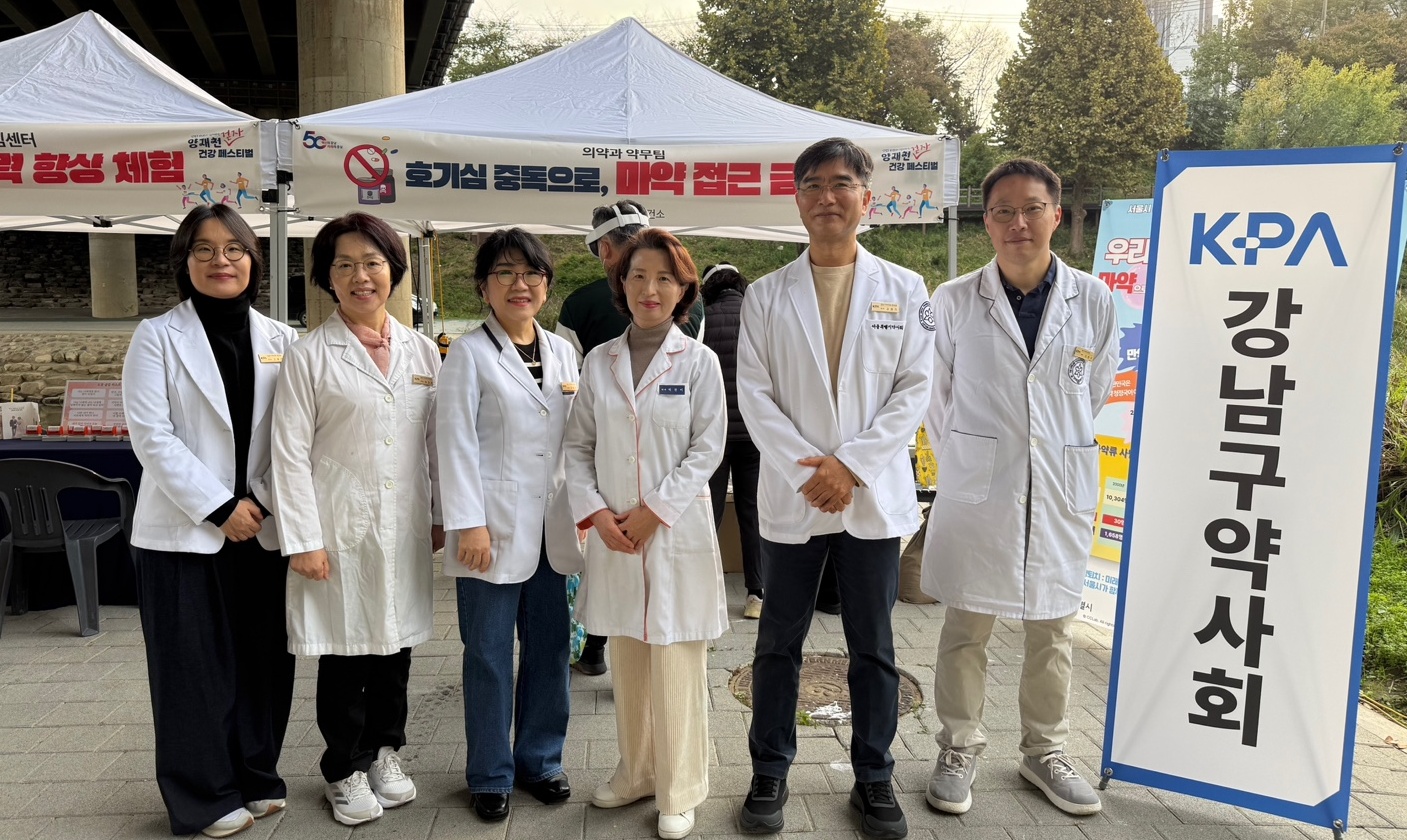 강남구약, 지역 건강 페스티벌서 봉사약국 운영 
