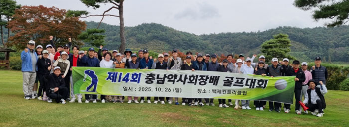 충남도약 14회 골프대회…유진학 약업협의회장 우승