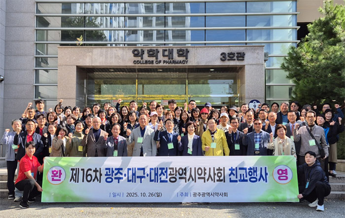"회무 배우고 친목 다지고" 광주·대구·대전 약사들 교류