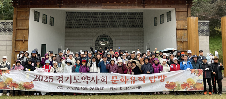 경기도약, 회원약사들과 강화도 마니산 문화탐방