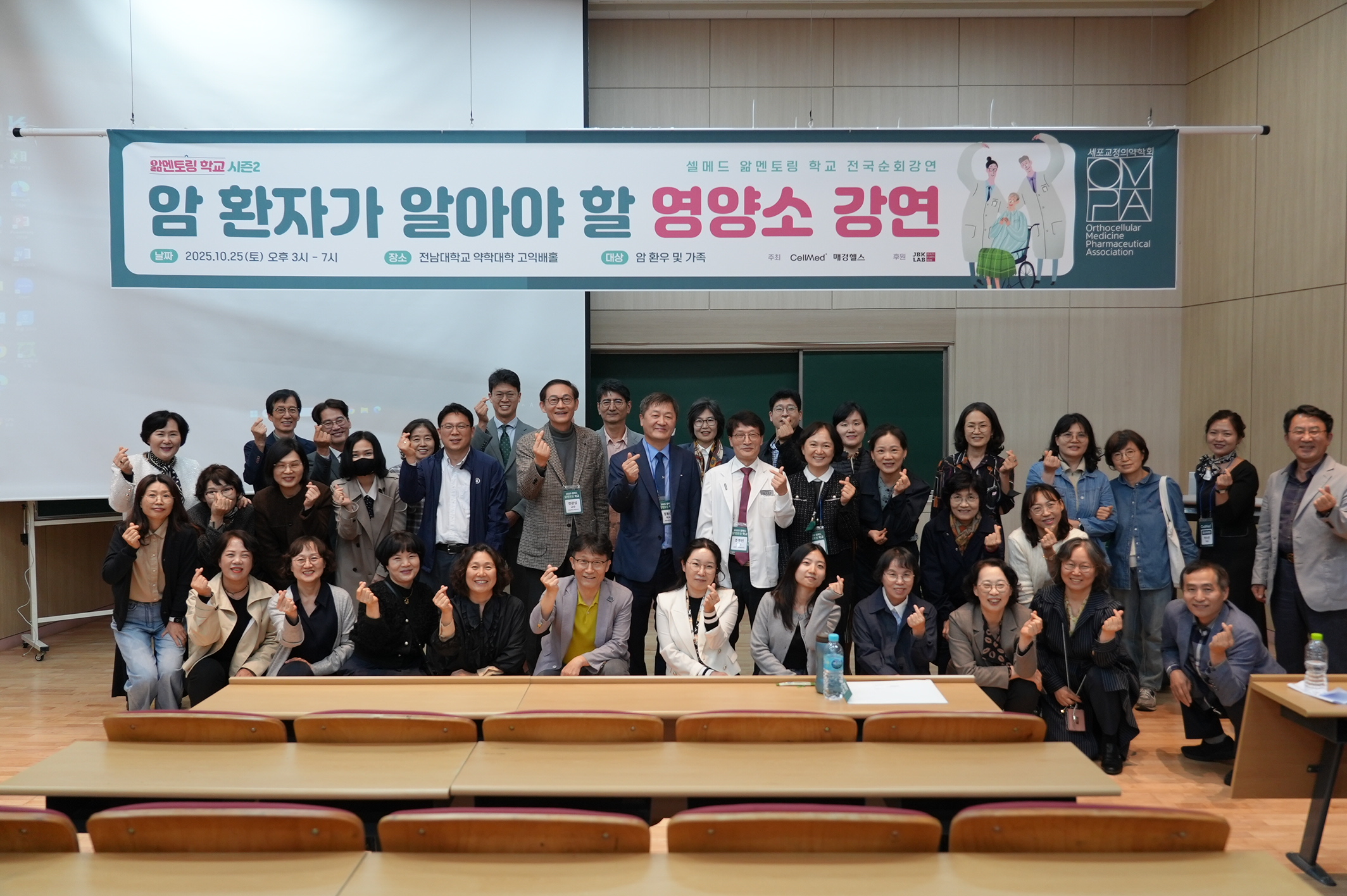 제이비케이랩 셀메드, 암 환우 위한 '앎멘토링 학교' 성료