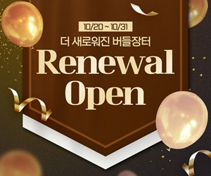 유한양행 '버들장터' 리뉴얼 기념 이벤트 진행