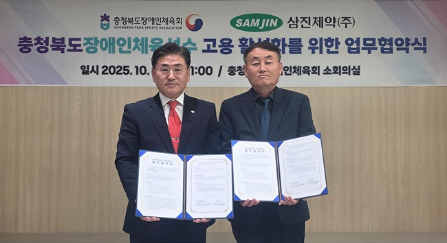 삼진제약, 충청북도장애인체육회와 업무협약 체결