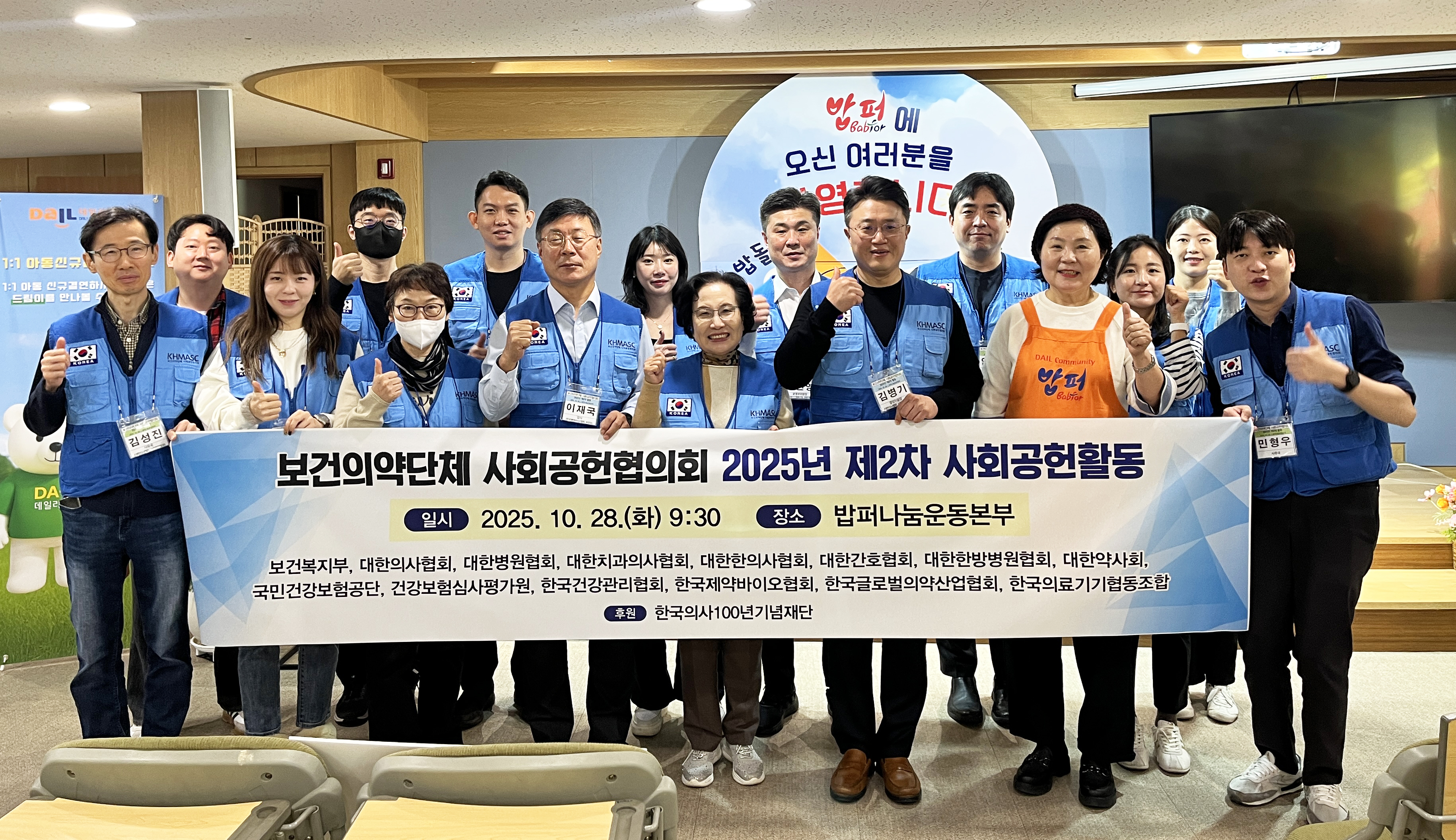 보건의약단체 사공협, 복지단체에 사랑의 손길