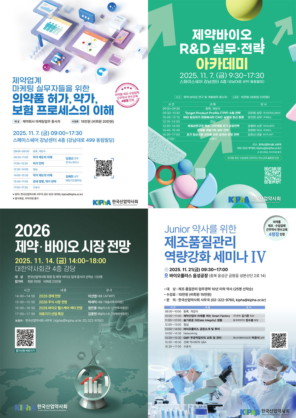 허가부터 제조·품질 관리까지…산업약사회, 역량 교육