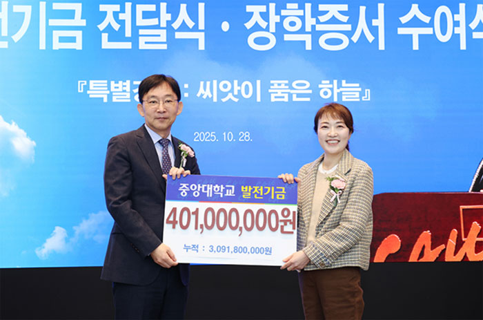 진정주 약사, 중앙대에 4억원 기탁…누적 기부금 30억원