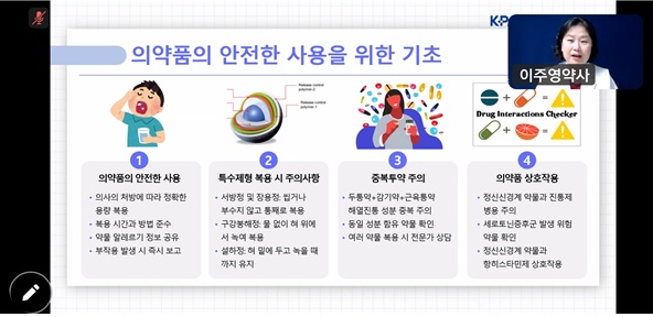약사회 약바로쓰기본부, 교정본부 공중보건의 대상 교육 