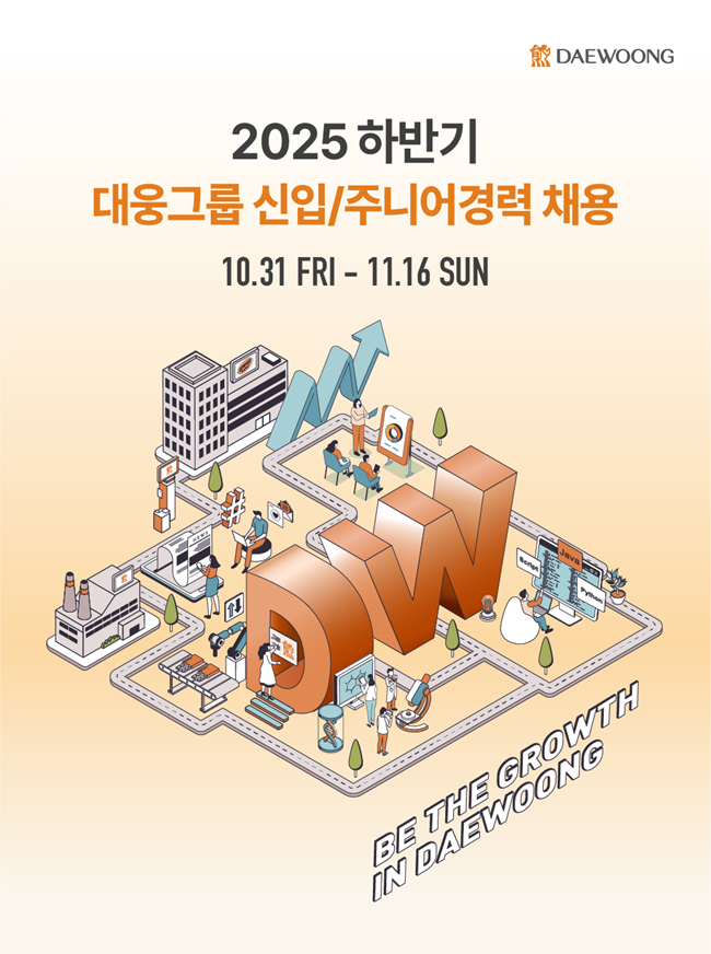 대웅제약, 성장형 인재 찾는다…신입∙주니어 채용
