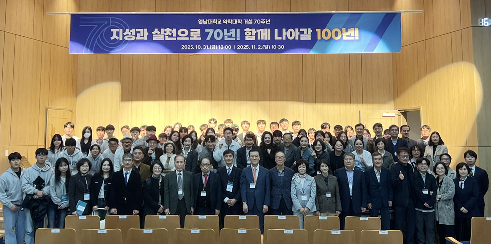 "한마음으로 화합" 영남약대 개교 70주년 기념행사