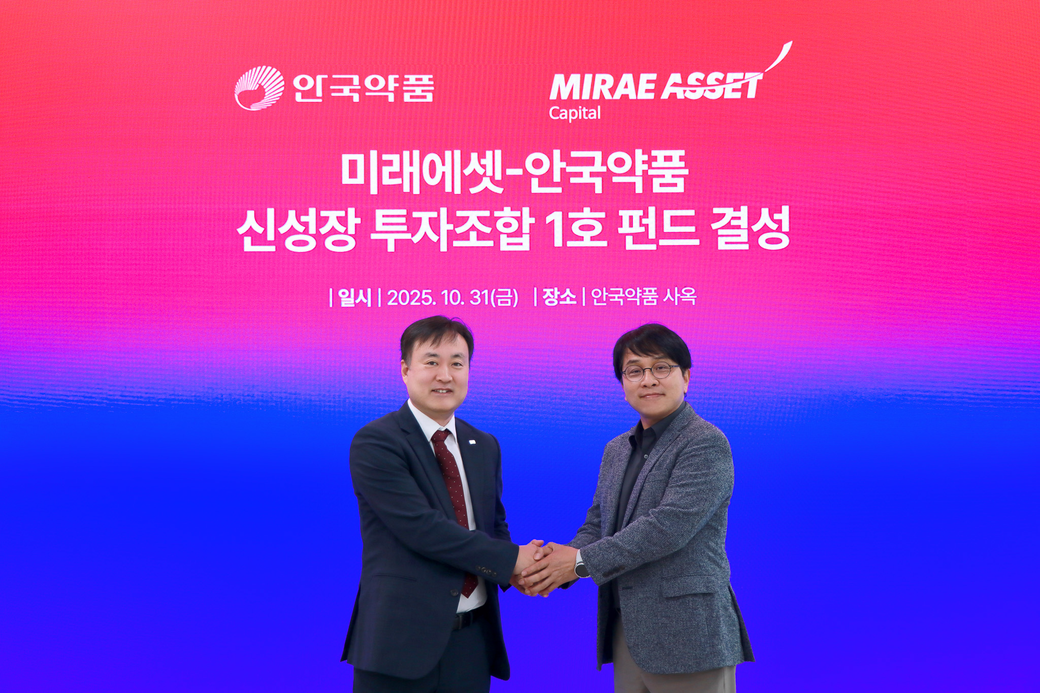 안국약품, 미래에셋캐피탈과 200억 규모 펀드 결성