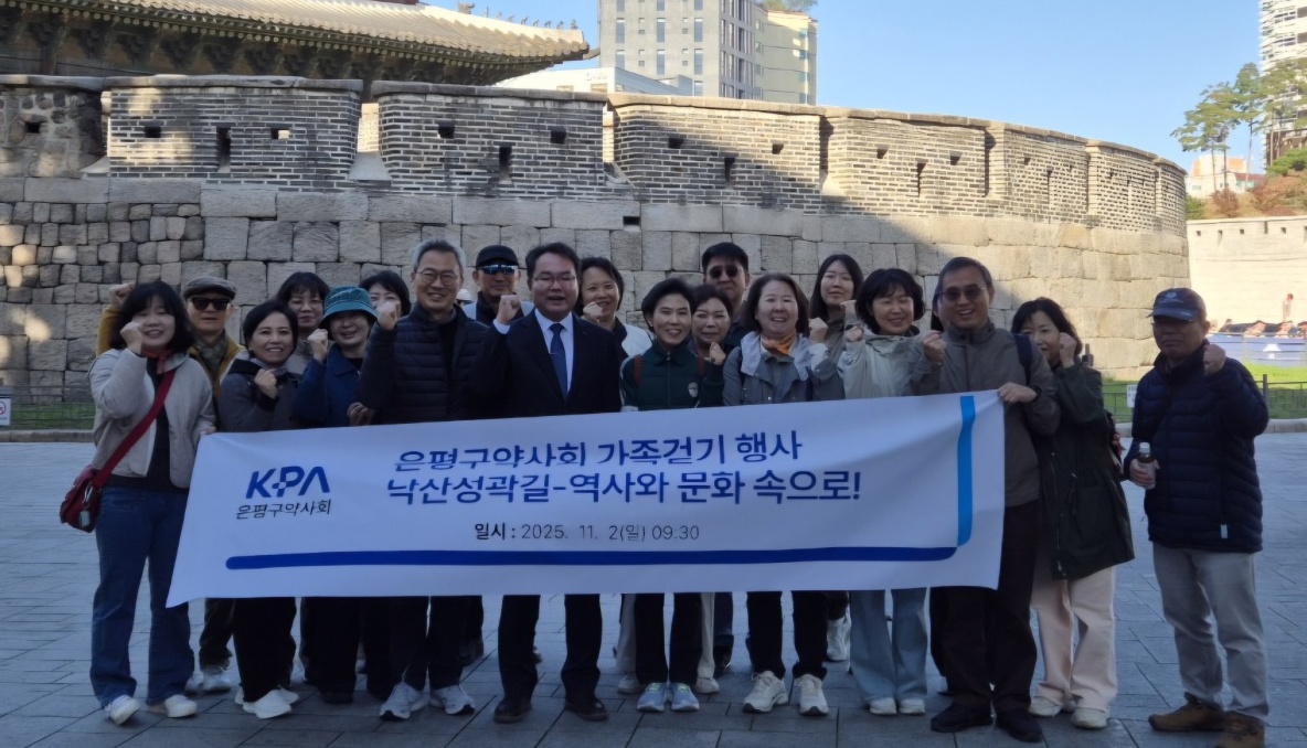 은평구약, 낙산성곽길 역사 걷기 행사 갖고 화합 도모
