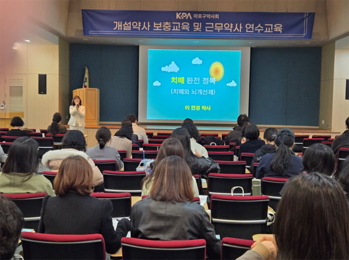 마포구약, 개설약사 보충교육 실시…160여명 참여