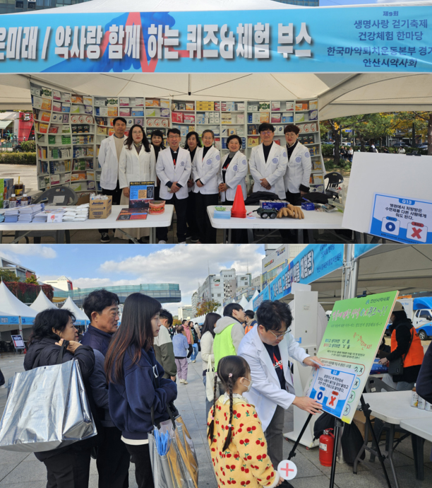 안산시약, 시민축제서 약물 오남용 위험성 알려