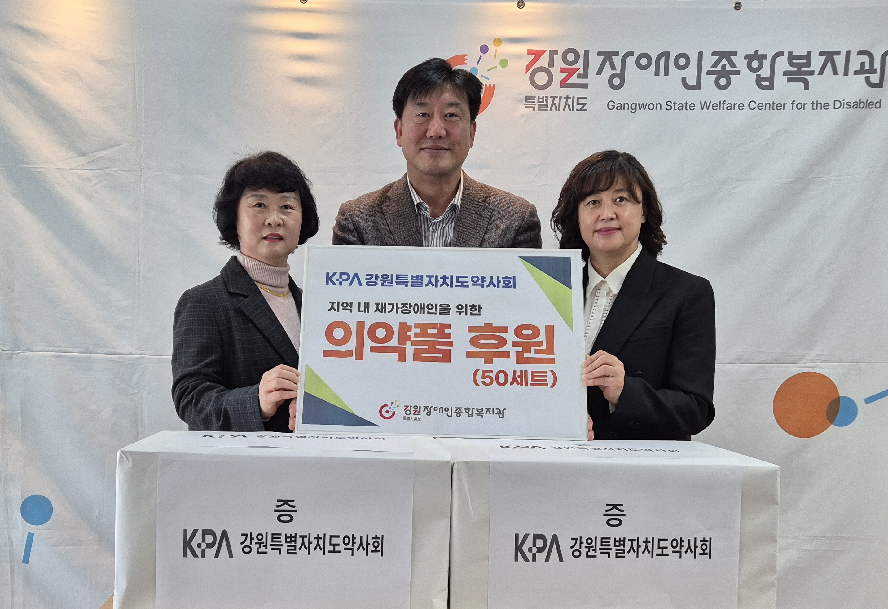 강원도약, 관내 장애인 종합복지관에 구급약 키트 전달