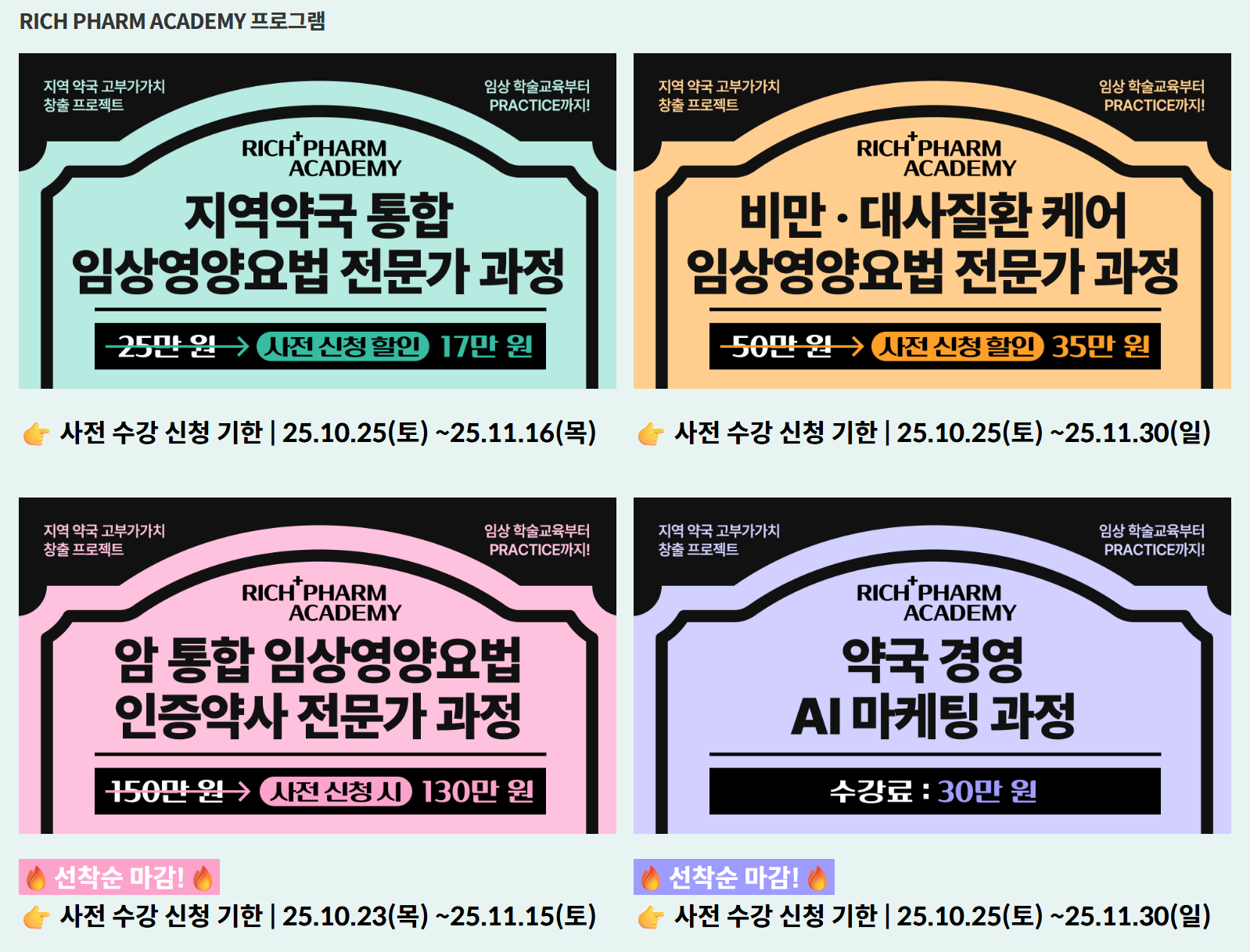 약사영양학회, 특화 상담약국 만들기 전문가 과정 개설