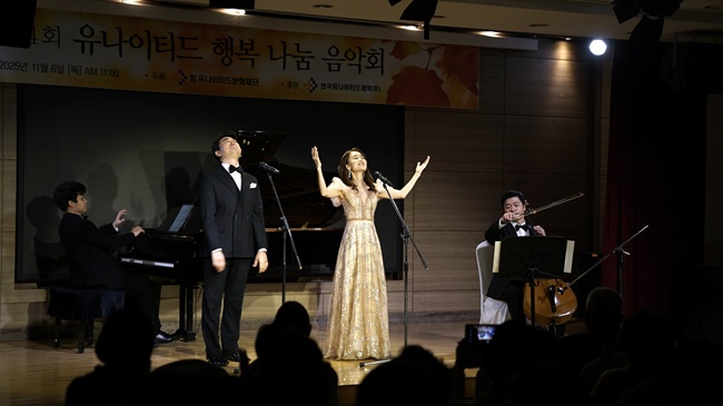 유나이티드문화재단, 24회 행복 나눔 음악회 개최