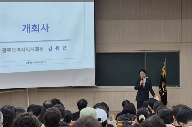 광주시약 연수·마약류취급자 교육, 200여명 이수