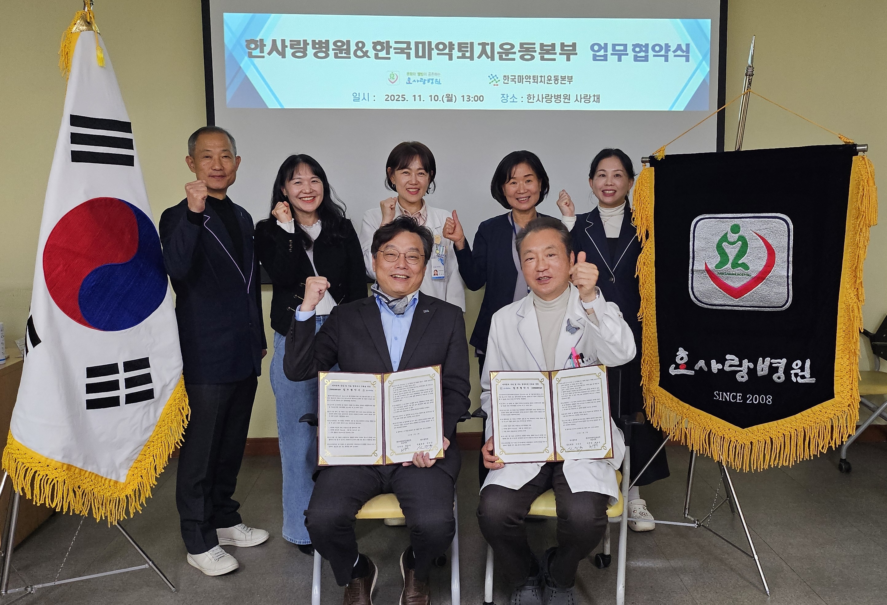 마퇴본부 경남지부, 한사랑병원과 마약 상담 업무 협약 