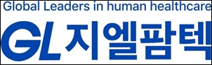 지엘팜텍 3분기 누계 영업익 흑전…경영효율화 결실