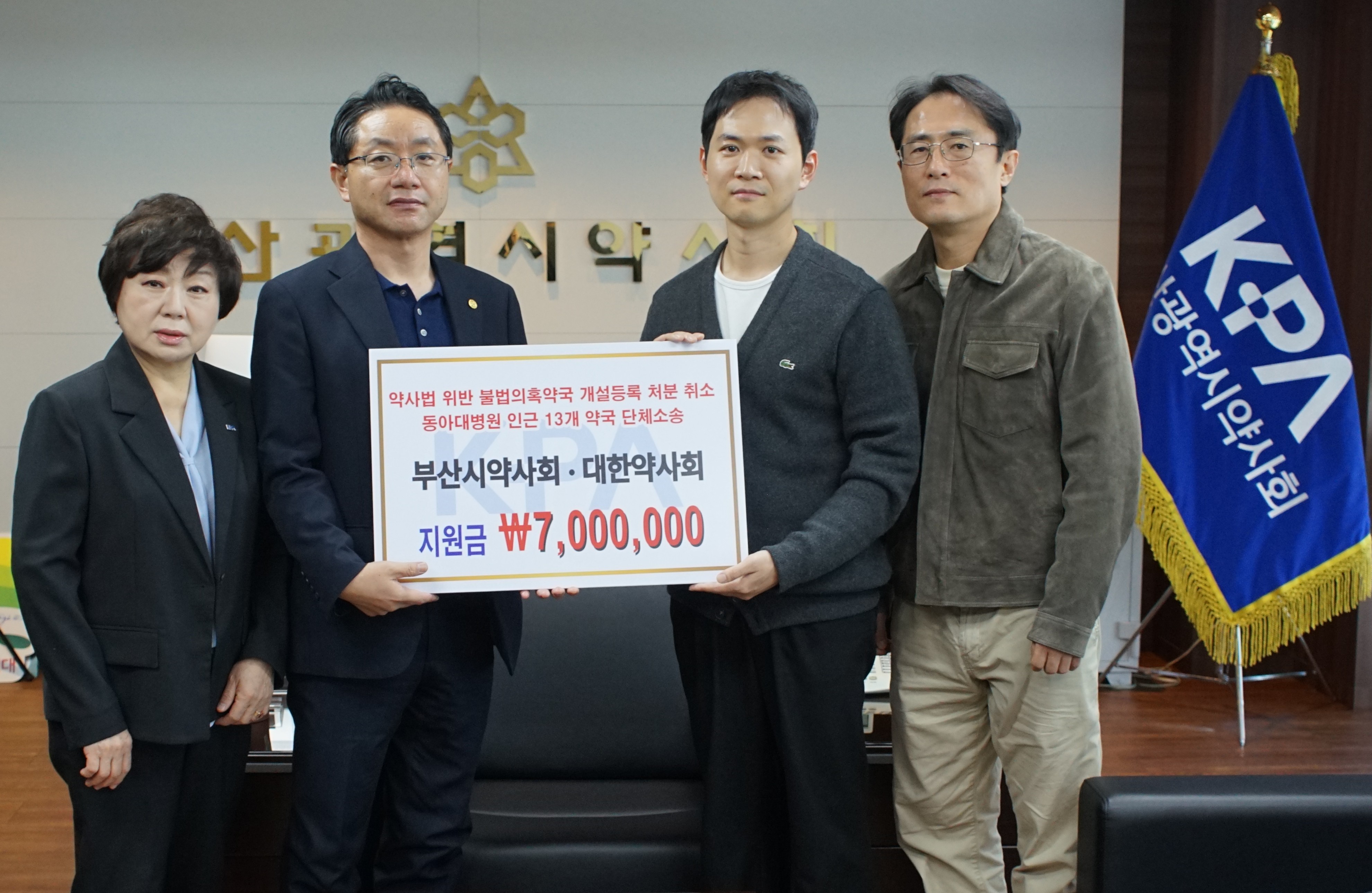 부산시약, 한약사 문전약국 개설 소송 참여 약국에 지원금