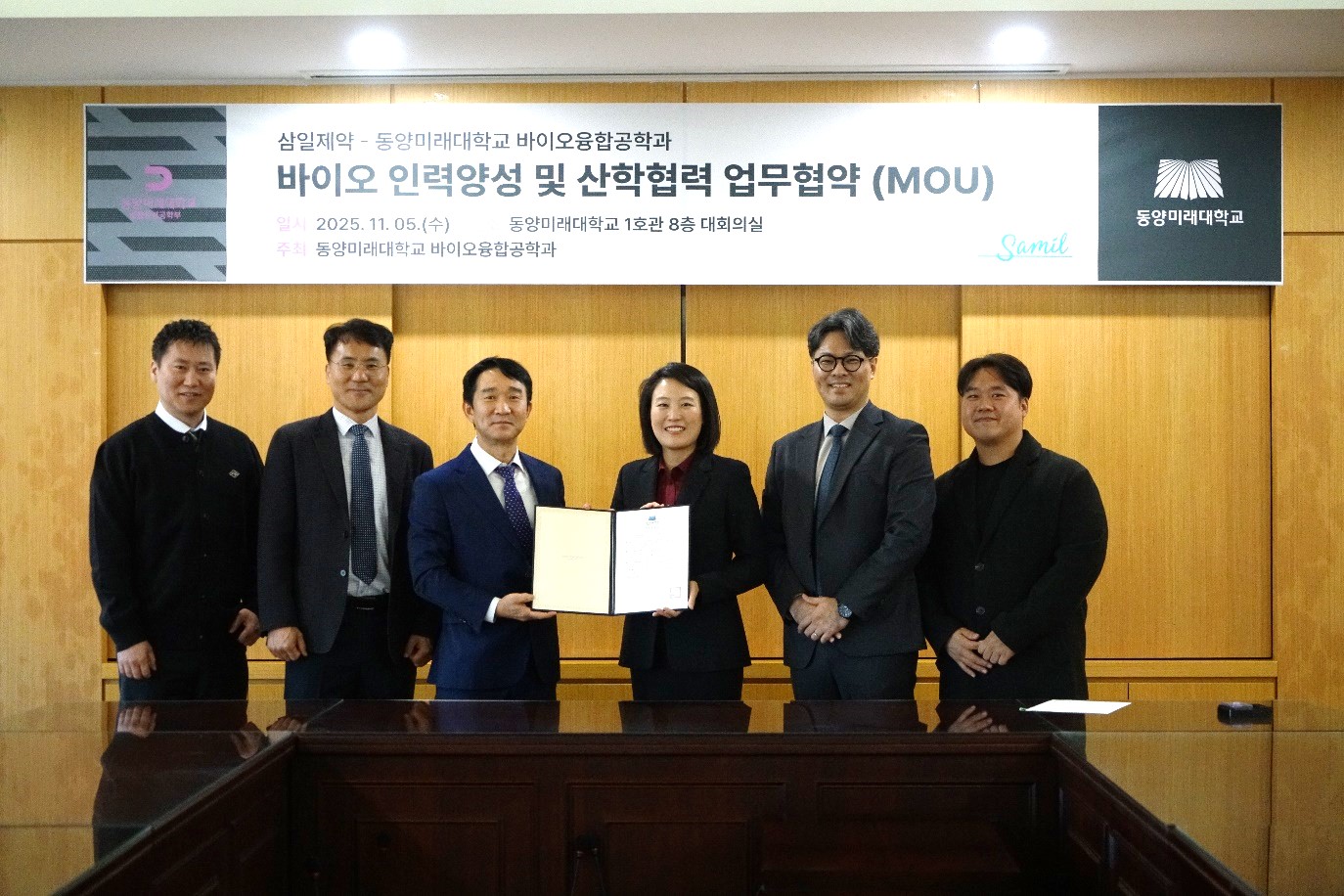 삼일제약, 동양미래대학교와 바이오 인재 양성 MOU