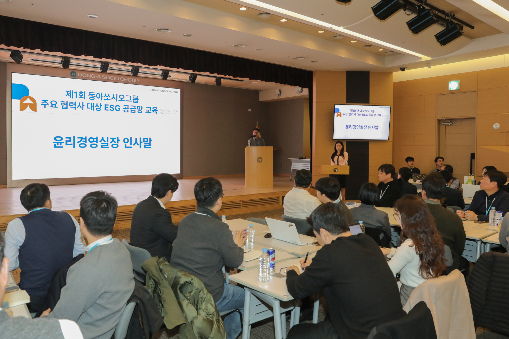 동아쏘시오, 협력사 대상 ‘ESG 공급망 교육’ 첫 개최