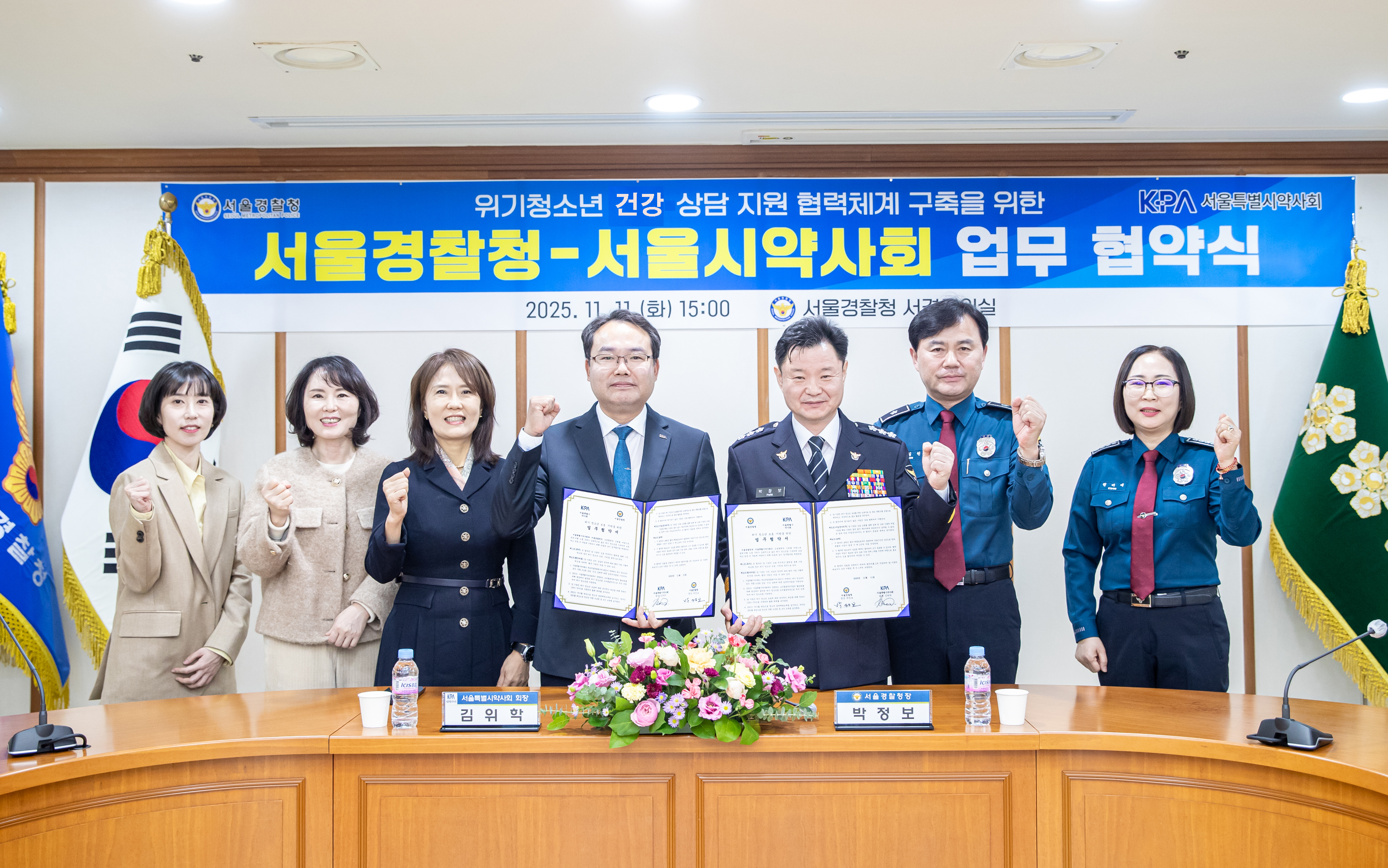 "위기 청소년 보호를"…서울시약, 경찰청과 협력 체계 구축