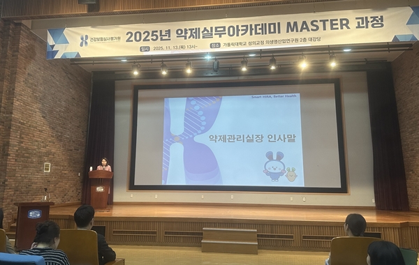 심평원, 약제실무심화 교육에 업계 실무자 200명 참여 
