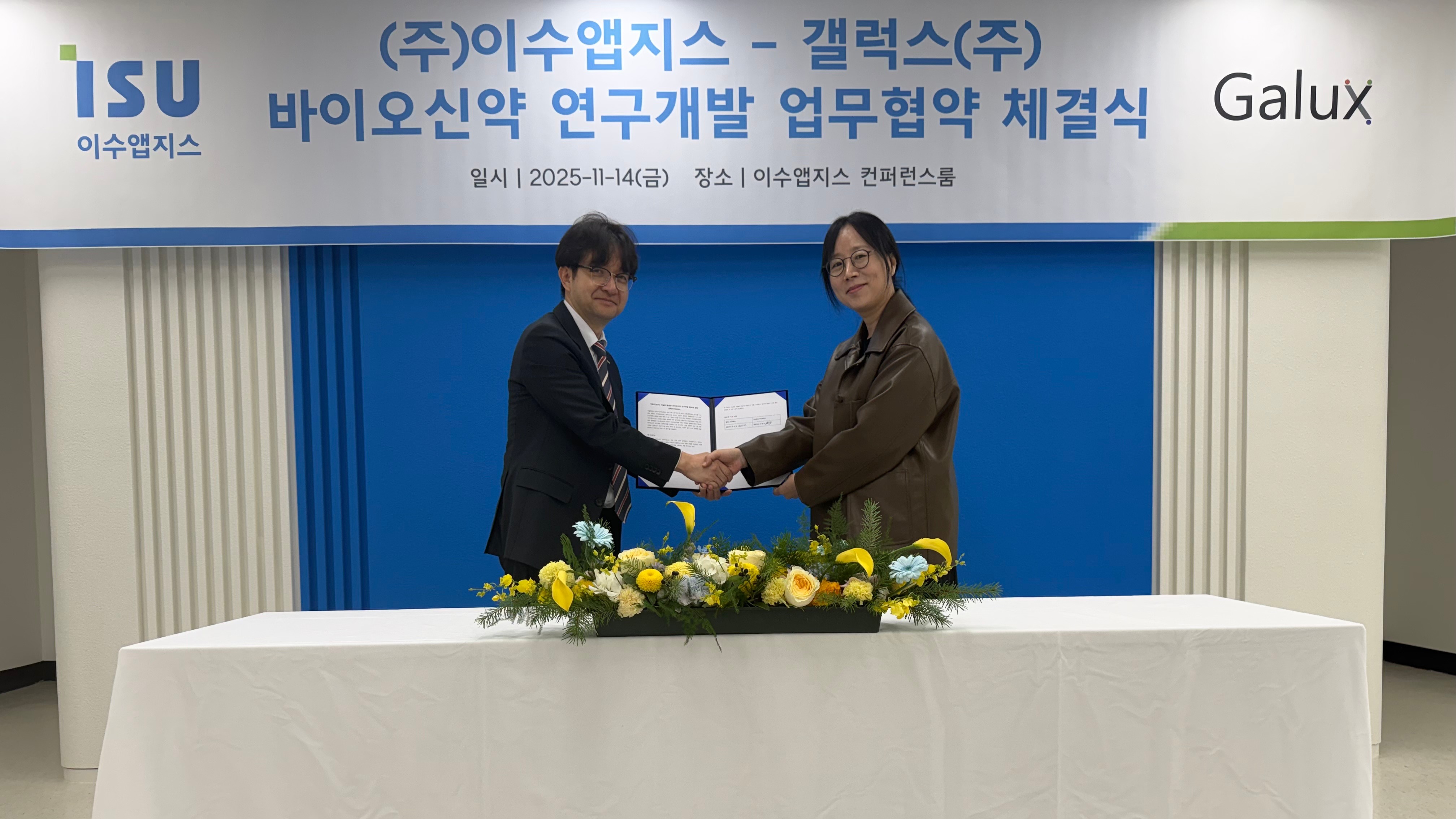 갤럭스-이수앱지스, AI 기반 신약개발 협력 MOU 체결