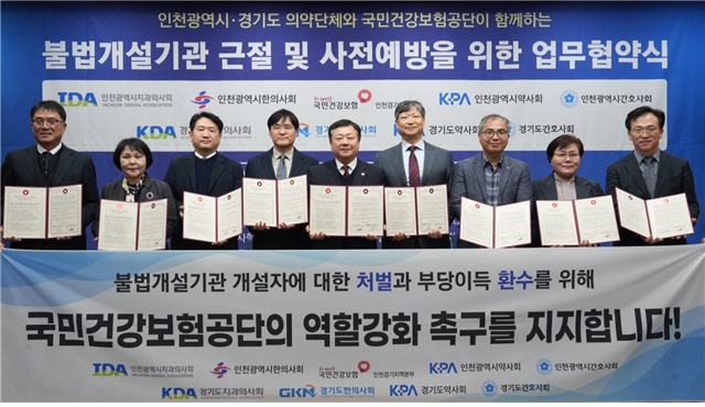 인천시약, 건보공단과 불법 약국 개설 근절 협력 체계 구축