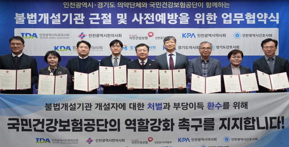 경기도약-공단 인천경기본부, 면대약국 근절 협약