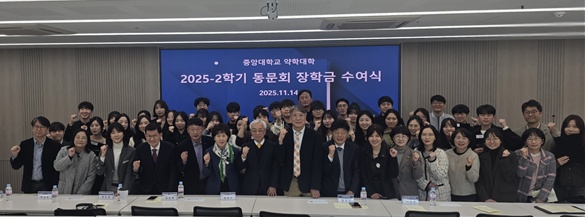 중앙대 약대 동문회, 모교 후배 48명에 장학금 수여 
