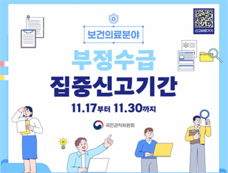 "사무장병원·본인부담금 할인 환자 유치 등 신고하세요"