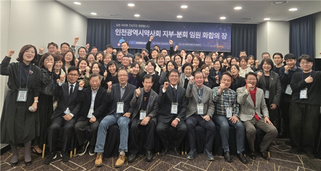 "소통에 리더십도"…인천시약, 지부-분회 임원 화합의장