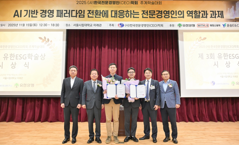 유한양행, 제3회 ESG학술상 시상식 개최