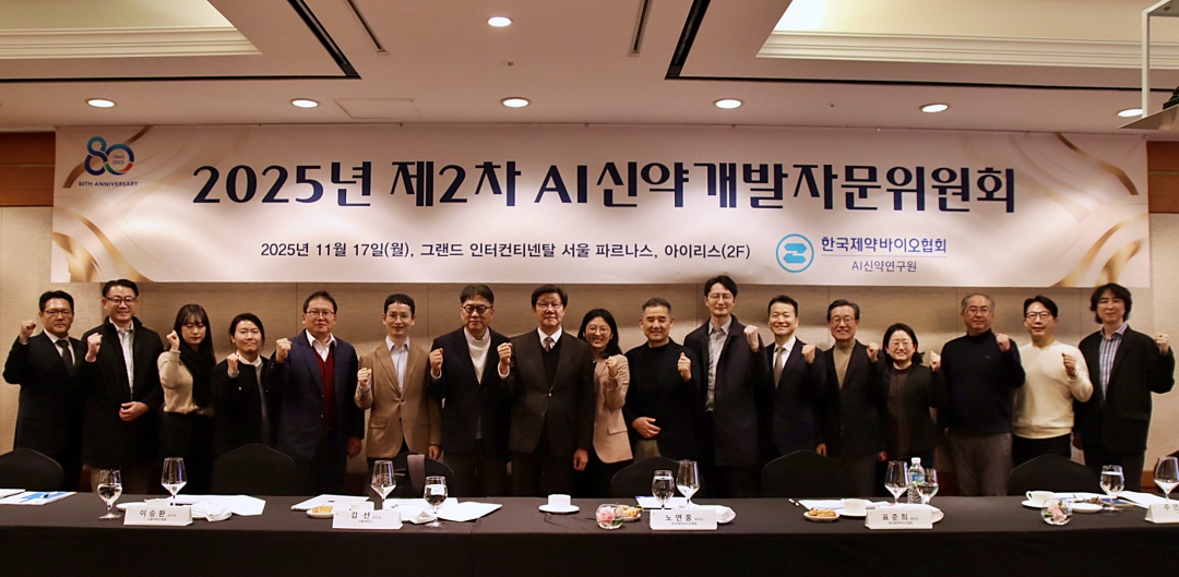 제약바이오협회, 제 2차 AI신약개발자문위원회 개최

