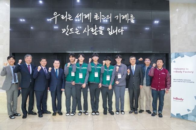 인바디-충남교육청, 지역 마이스터고 인재 육성 협력