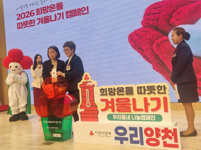 양천구약, 희망온돌 겨울나기 캠페인에 후원금