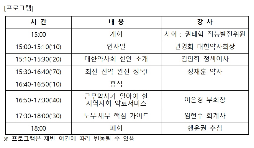 약사회, 내달 13일 근무약사 대상 실무 특강 진행 
