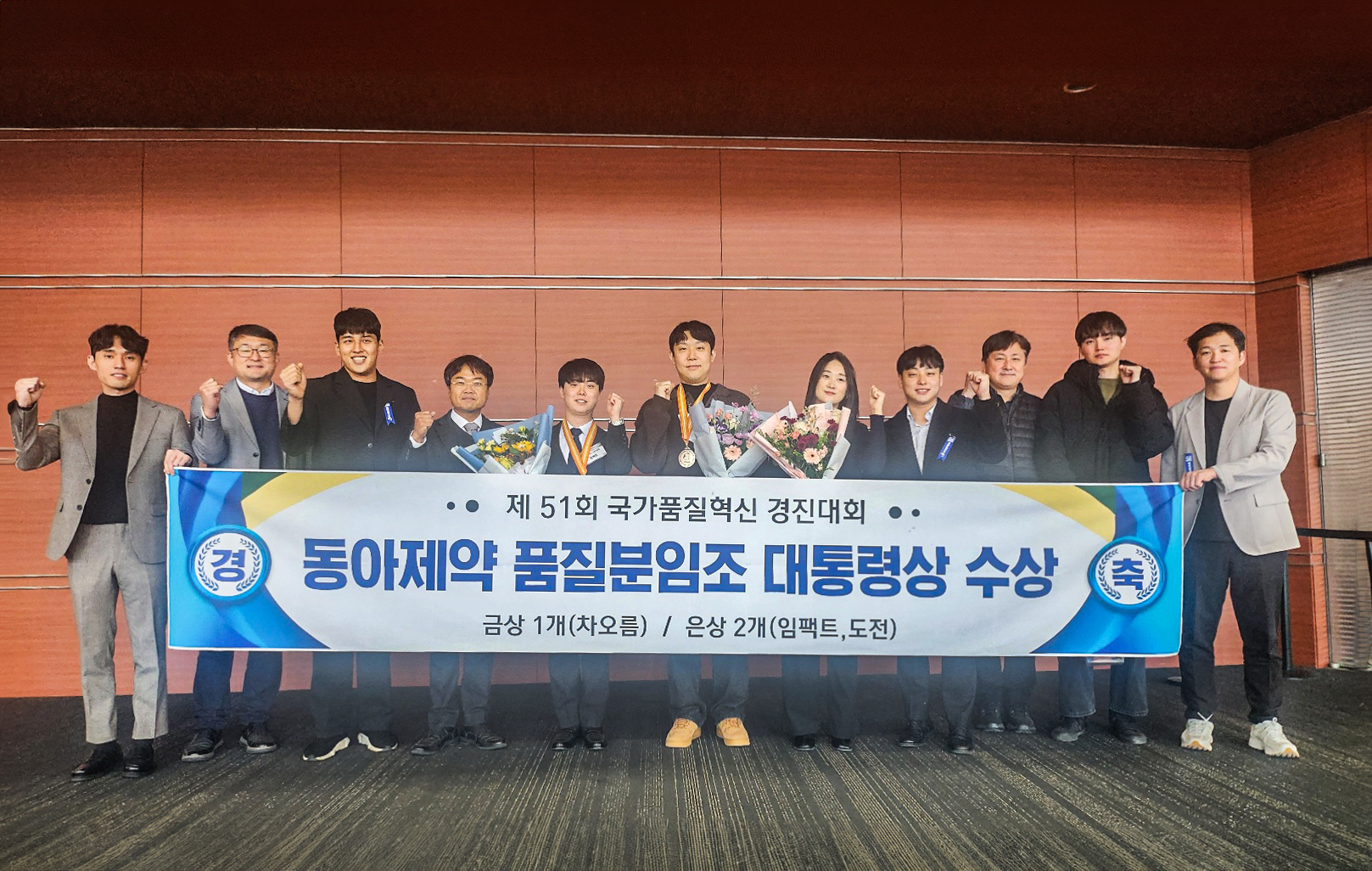 동아제약, 국가품질혁신경진대회 대통령상 수상