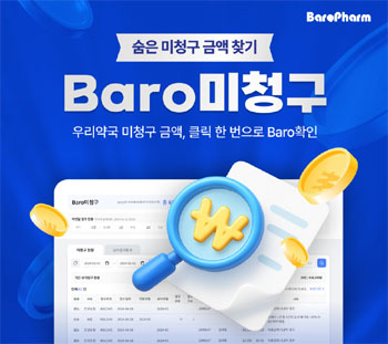 바로팜, 약국 청구누락 자동확인  '바로미청구' 출시
