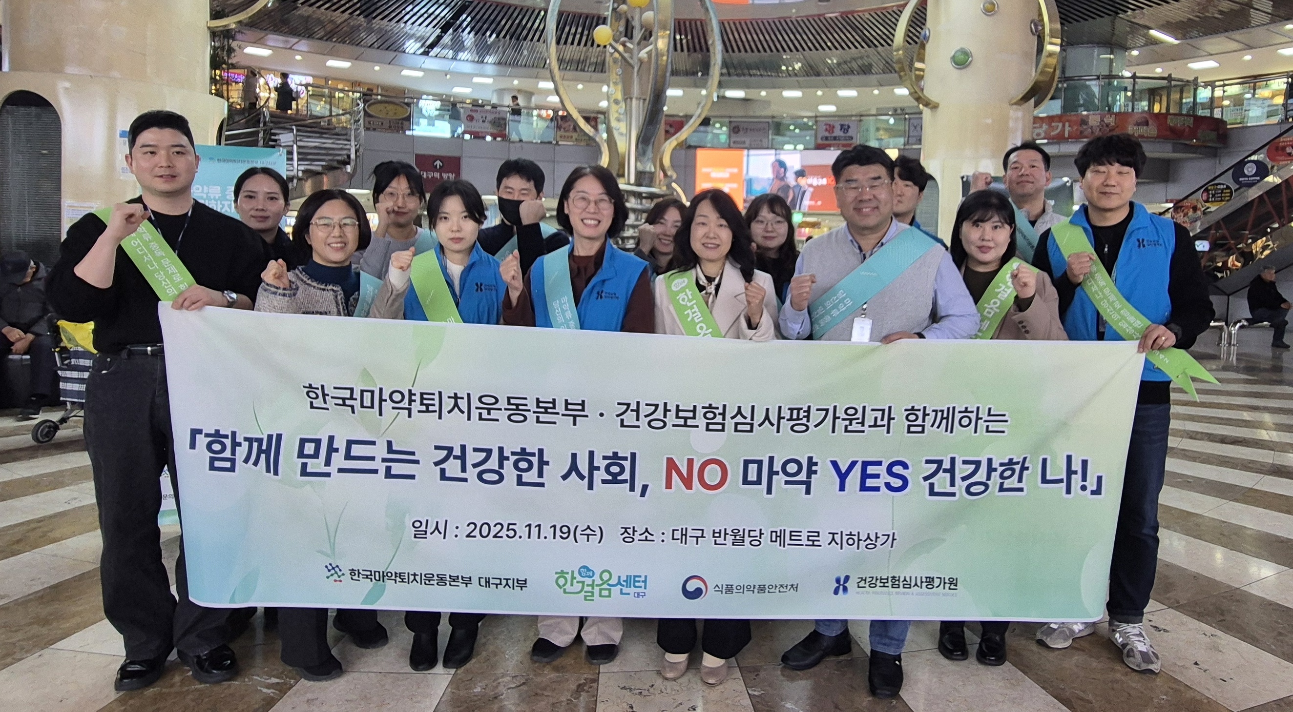 마퇴본부 대구지부, 반월당 지하상가서 마약 예방 캠페인