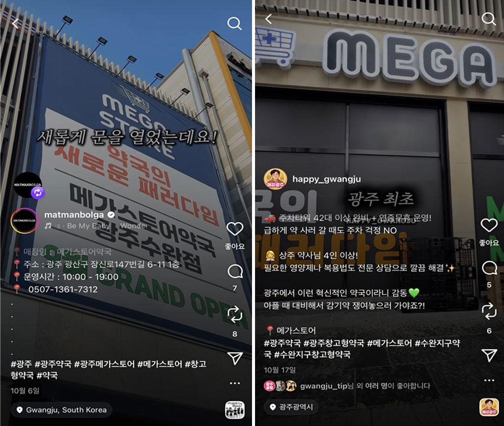 광주시약 "협찬 문구누락"...창고형약국 뒷광고 문제제기