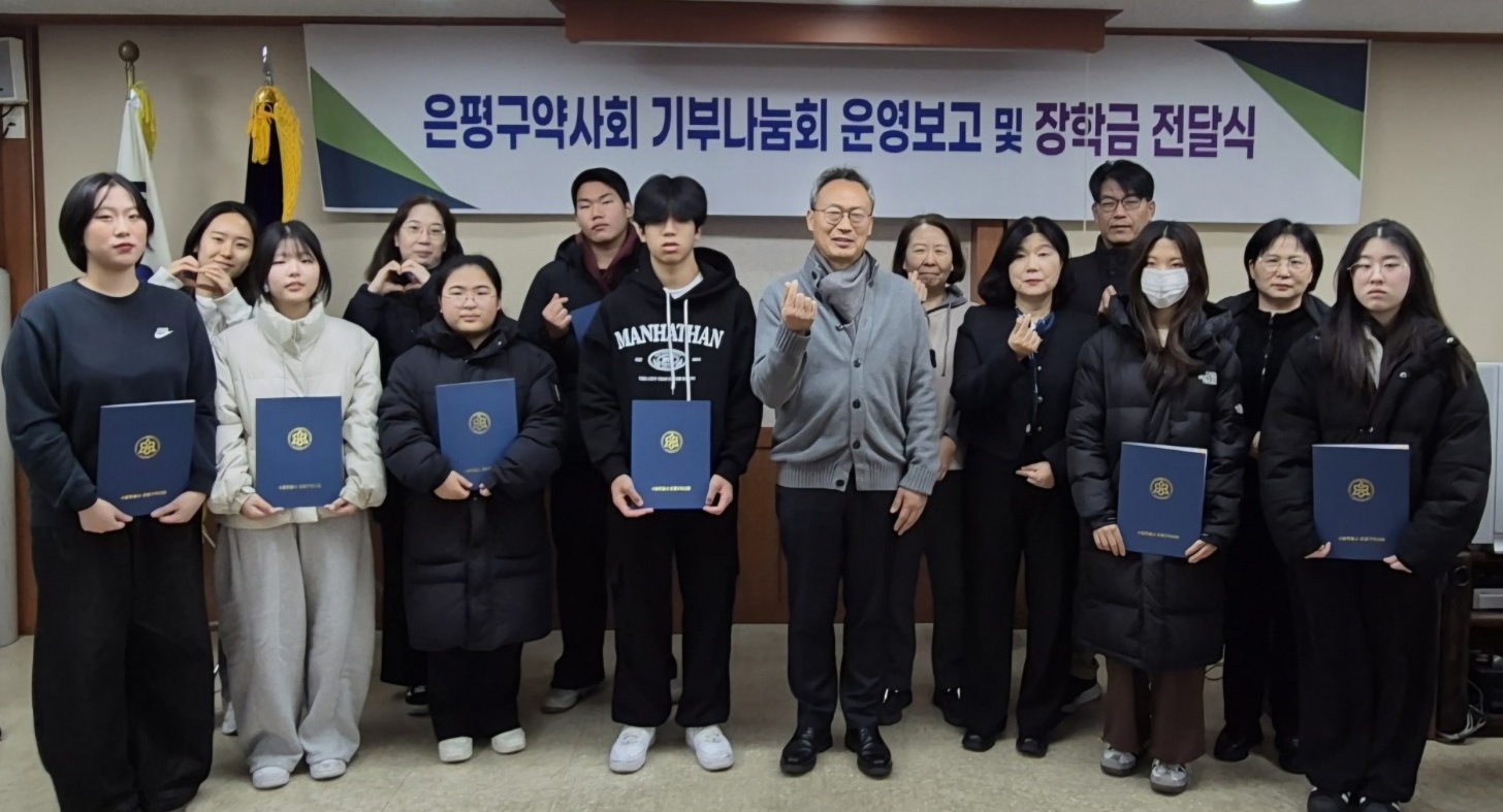 은평구약, 회원 성금으로 관내 학생 9명에 장학금 전달 